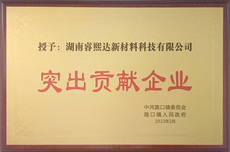 突出贡献企业