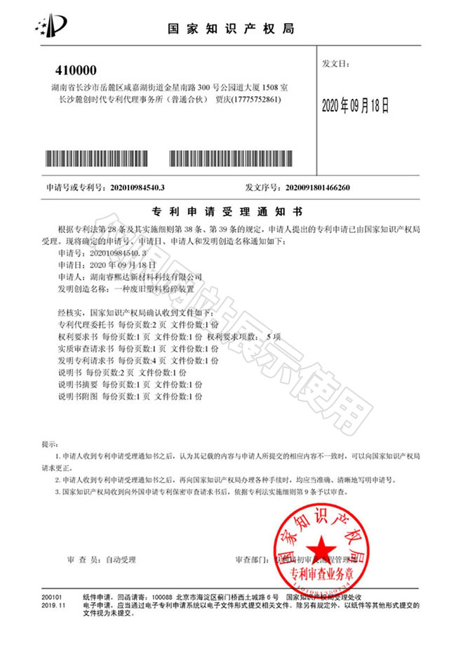 一种废旧塑料粉碎装置