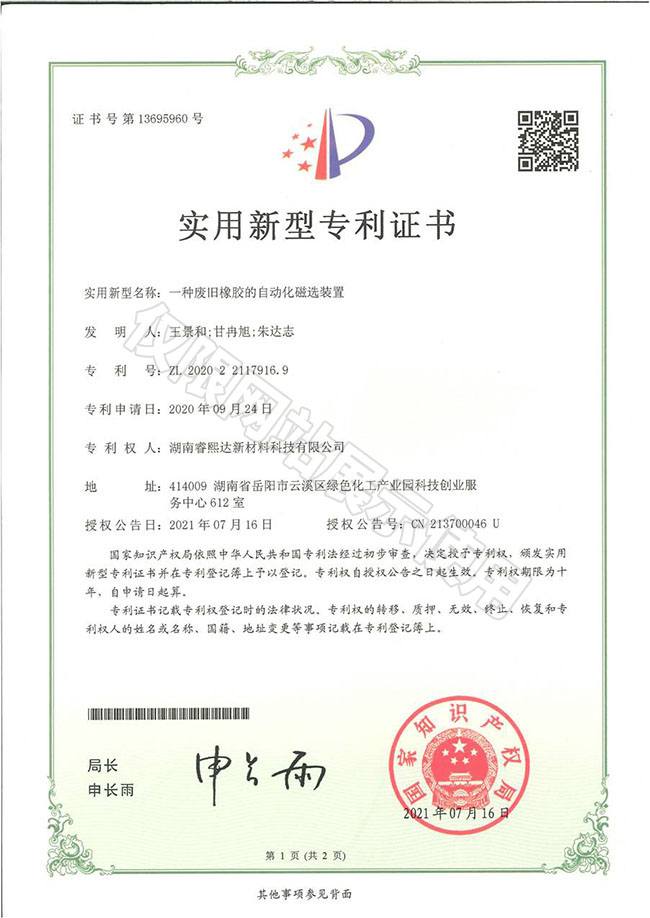 一种废旧橡胶的自动化磁选装置