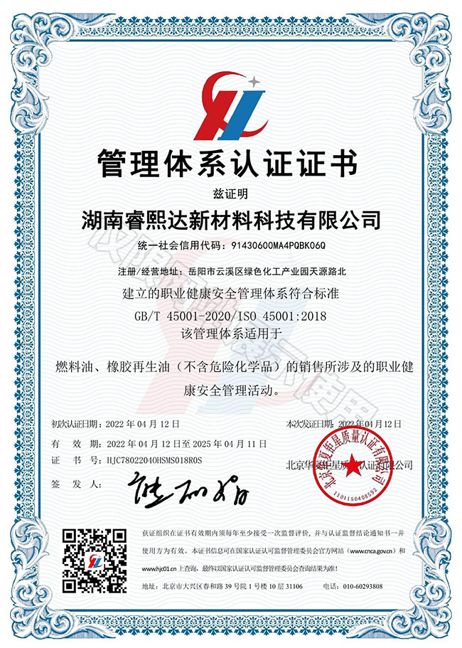 职业健康安全管理体系认证证书