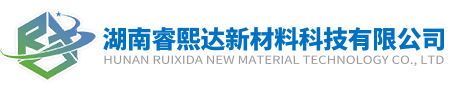 湖南睿熙达新材料科技有限公司